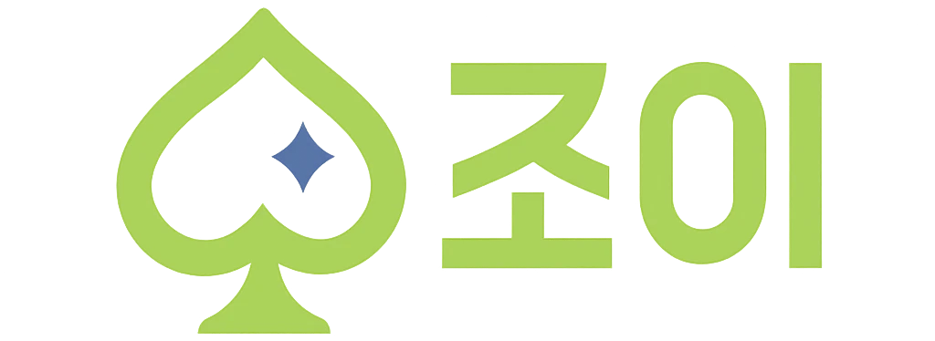 조이